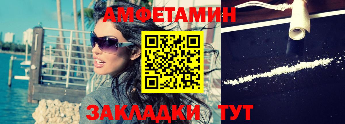 Калач-на-Дону  АМФЕТАМИН Розовый  Амфетамин  Вход с VPN 