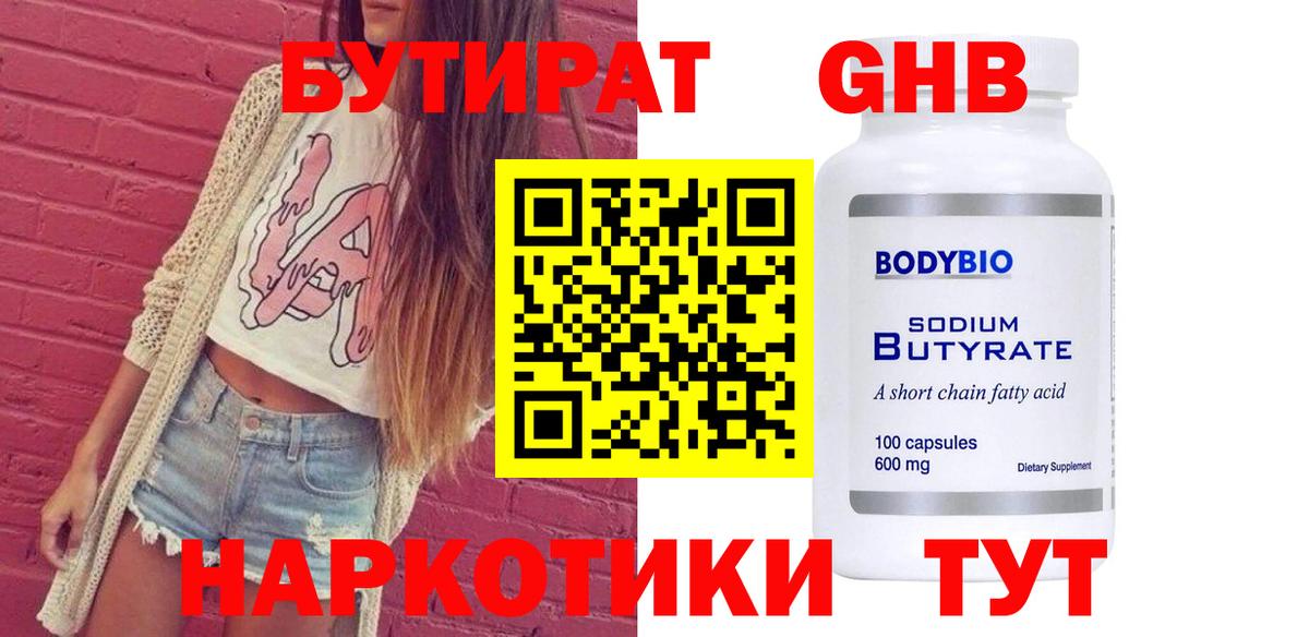Бутират  Вход с VPN  Калач-на-Дону  БУТИРАТ оксана 