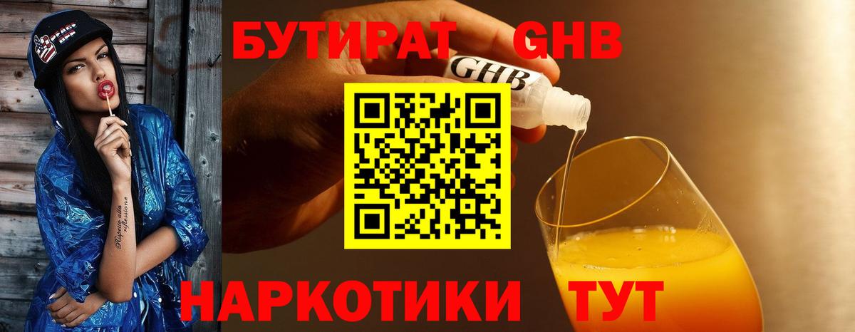 Бутират вода Калач-на-Дону