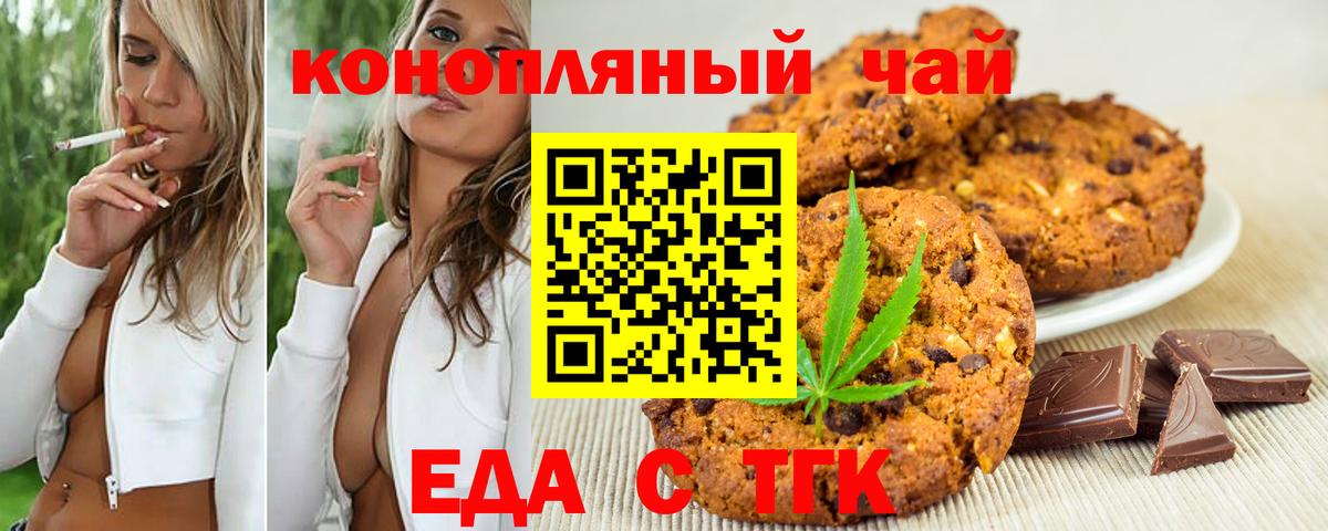 Калач-на-Дону  Печенье с ТГК марихуана  Вход с VPN 