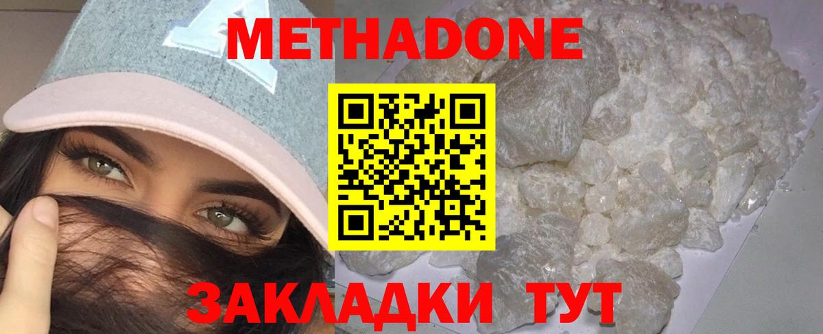 МЕТАДОН methadone Калач-на-Дону
