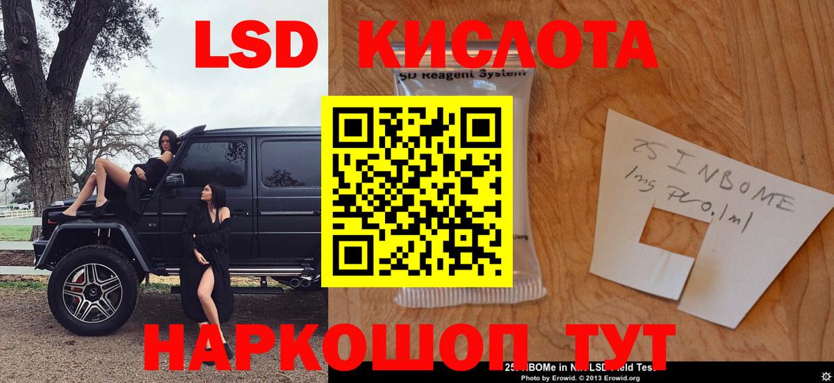 Марки 25I-NBOMe 1,5мг Калач-на-Дону